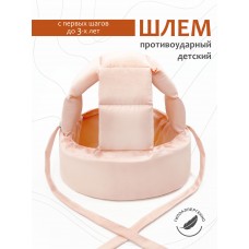 Шлем для защиты головы "New Peach" 